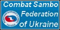 Combat Sambo Federation of Ukraine.